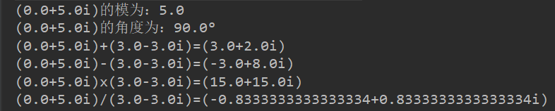 Java实现复数Complex的加减乘除运算、取模、求幅角角度
