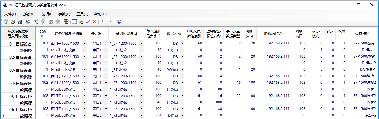 PLC不用编程,以太网方式与多台智能仪表、变频器等串口设备通讯(基于智能网关)