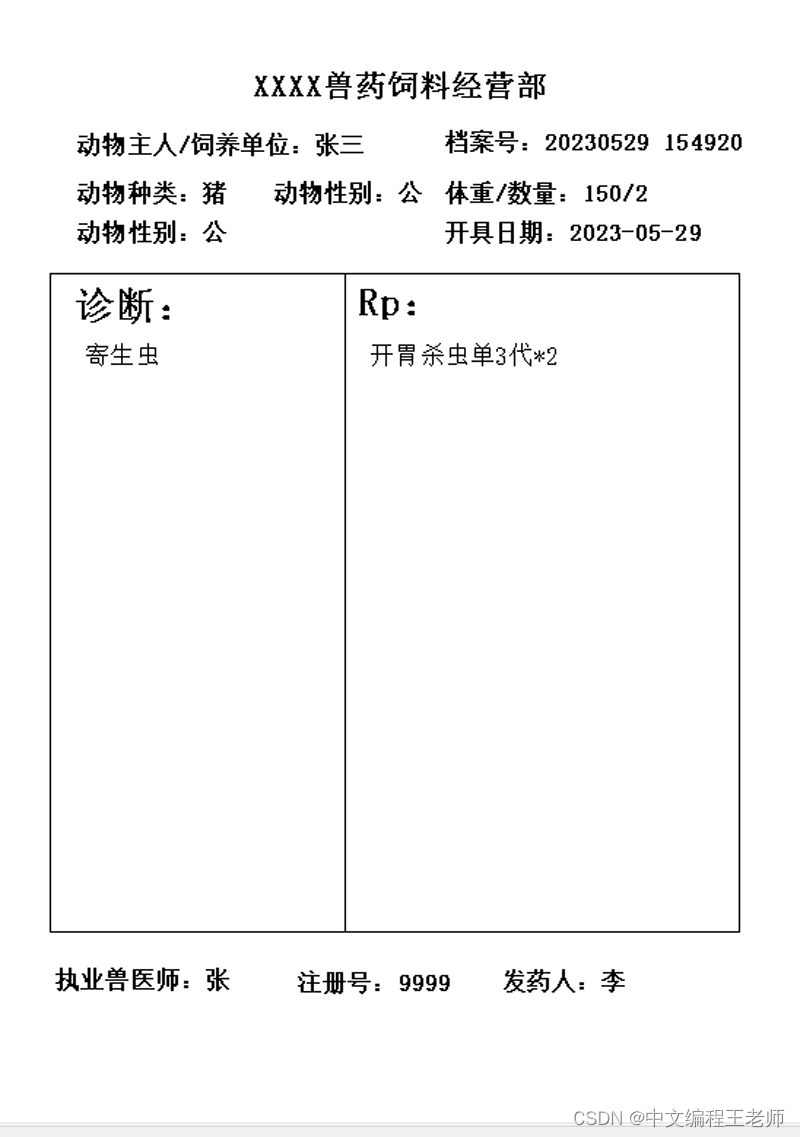 佳易王宠物医院兽医诊所电子处方开单系统软件试用版下载
