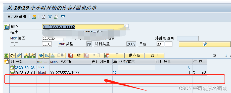 SAP DN已发货但是需求还挂在MD04上的异常处理（SE38执行程序：ATP_VBBE_CONSISTENCY OR SDRQCR21）