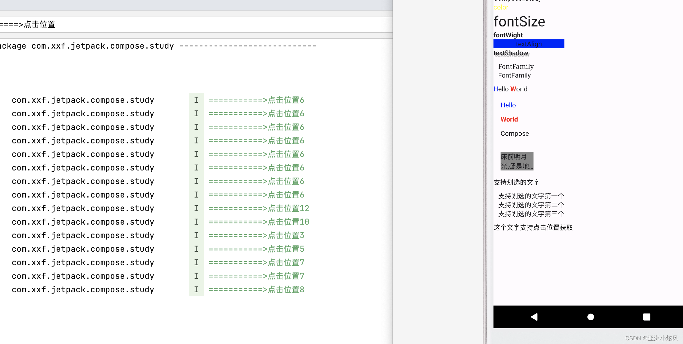 Jetpack Compose 入门教程之Text