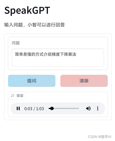 深度学习实战19(进阶版)-SpeakGPT的本地实现部署测试，基于ChatGPT在自己的平台实现SpeakGPT功能