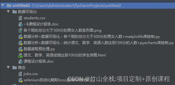 计算机课设python项目matplotlib数据可视化分析代码以及数据文档+自动化selenium实现boss网站爬虫代码