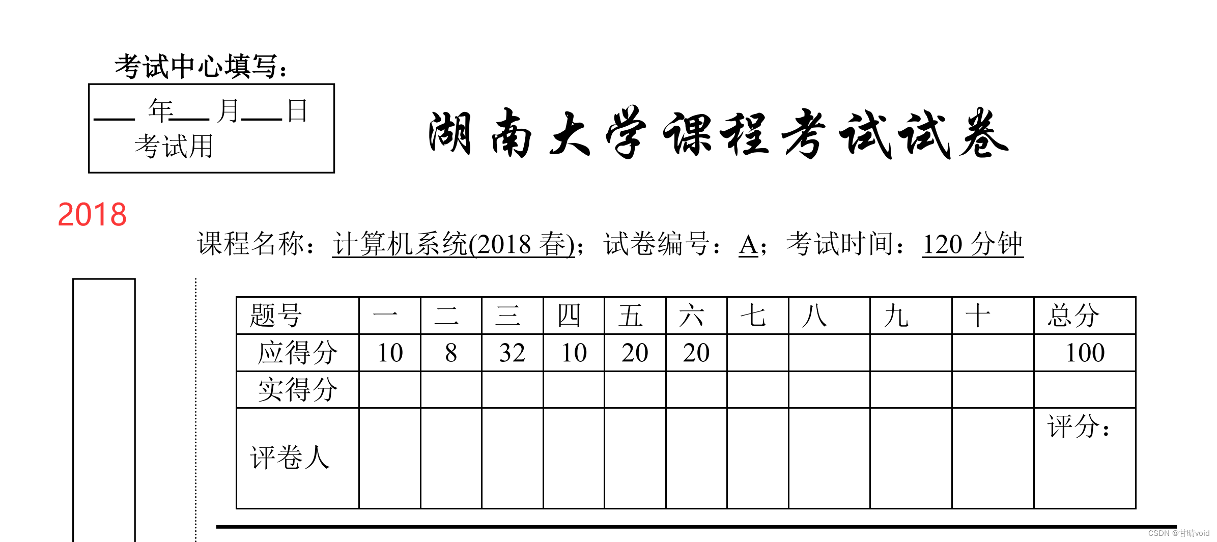 湖南大学CS-2018期末考试解析