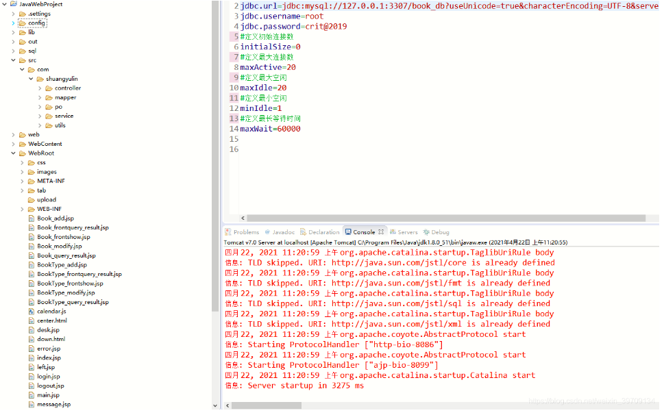 基于java SSM图书管理系统简单版设计和实现