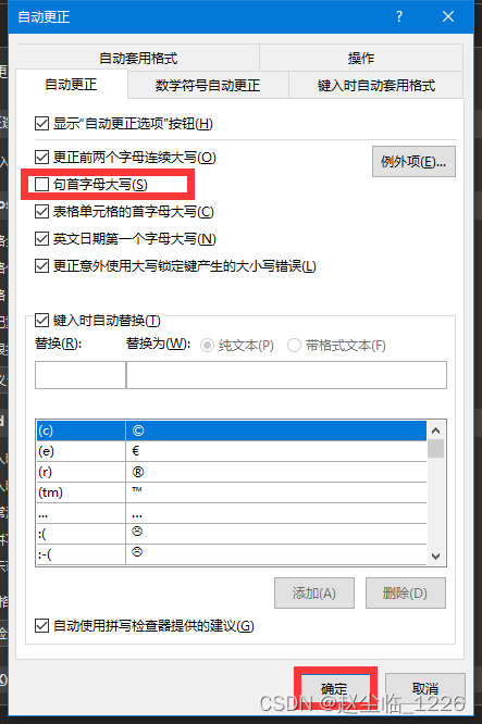 取消Word自动首字母大写步骤