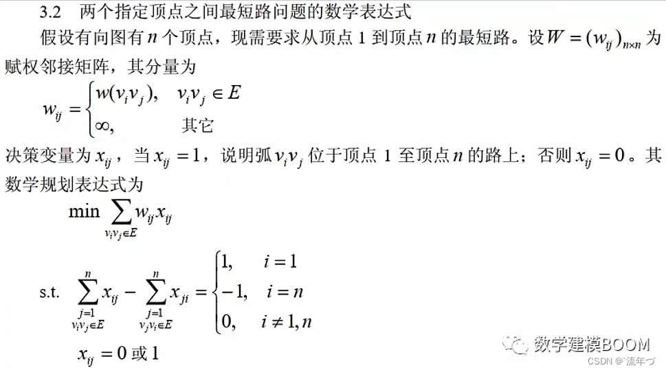 数模例题