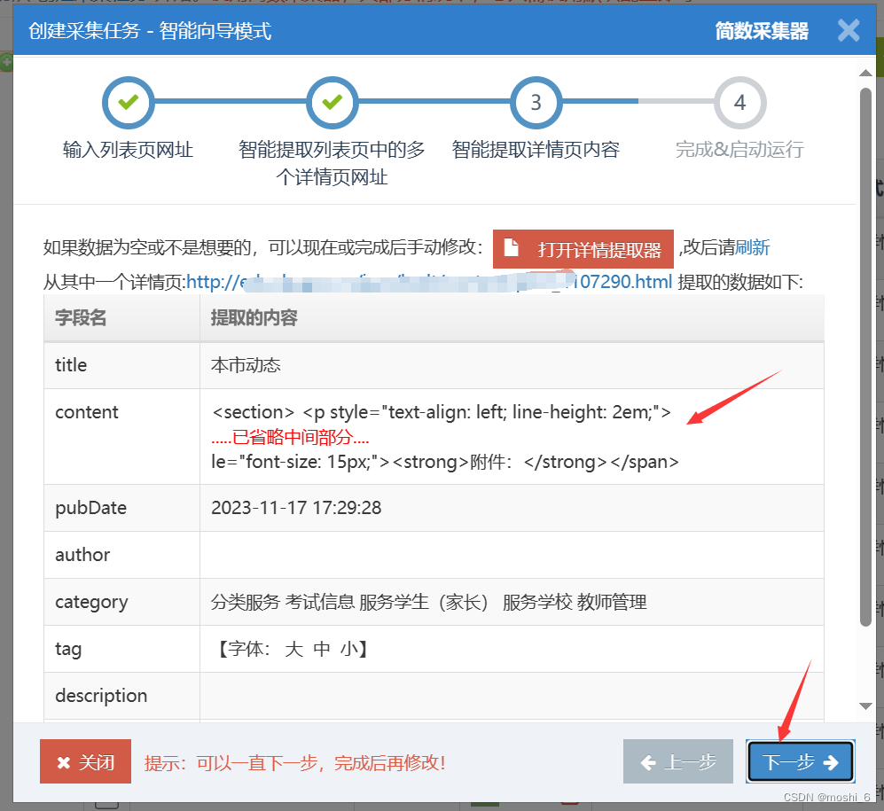 网页数据抓取工具智能识别网页中的文章数据