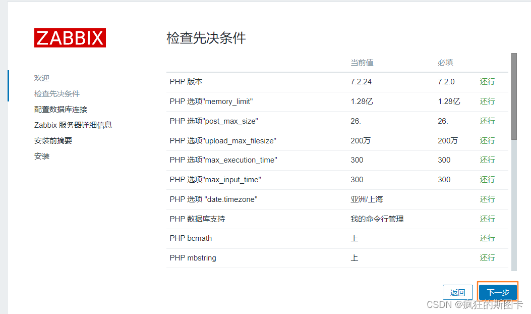 [外链图片转存失败,源站可能有防盗链机制,建议将图片保存下来直接上传(img-7h7QbBsK-1646745554434)(C:\Users\zhuquanhao\Desktop\截图命令集合\linux\Zabbix监控\8.bmp)]