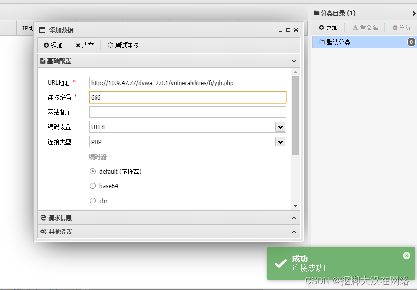 dvwa 文件上传漏洞通关攻略