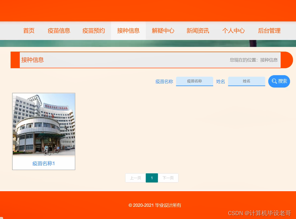 接种信息