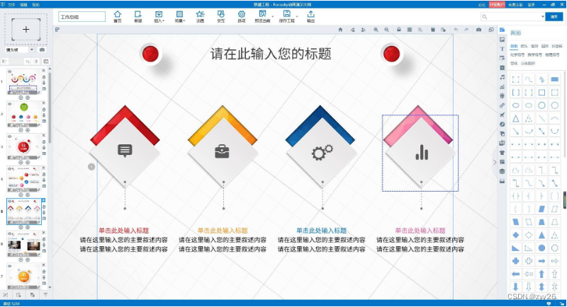 办公软件有哪些_制作ppt用什么软件好