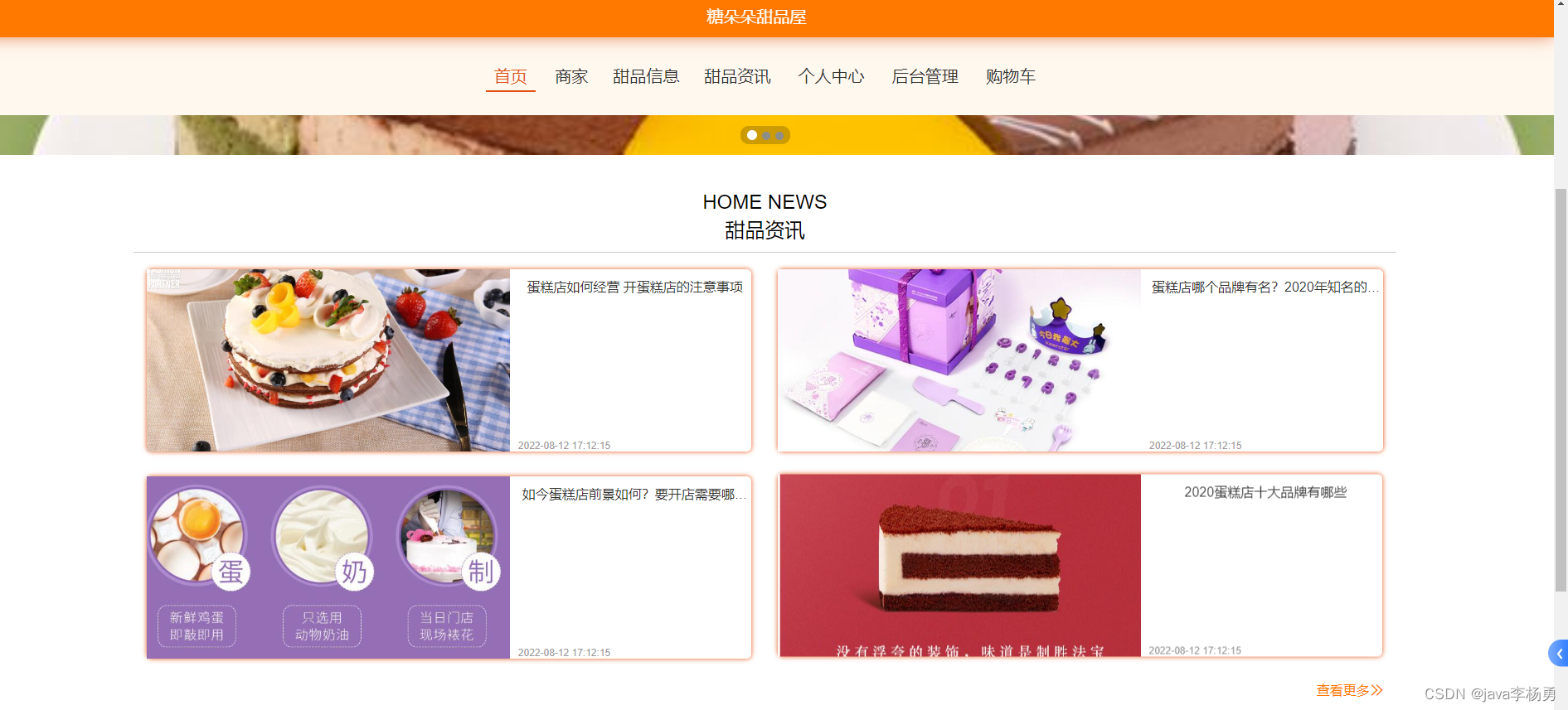 基于Java+Springboot+Vue+elememt甜品屋蛋糕商城系统设计和实现