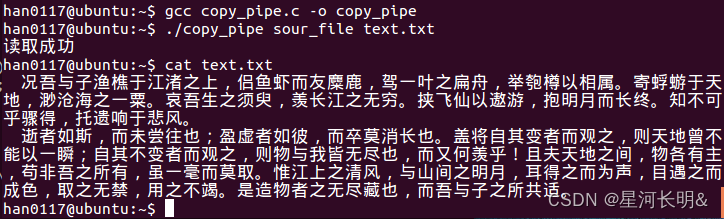 Linux 无名管道实现文件复制