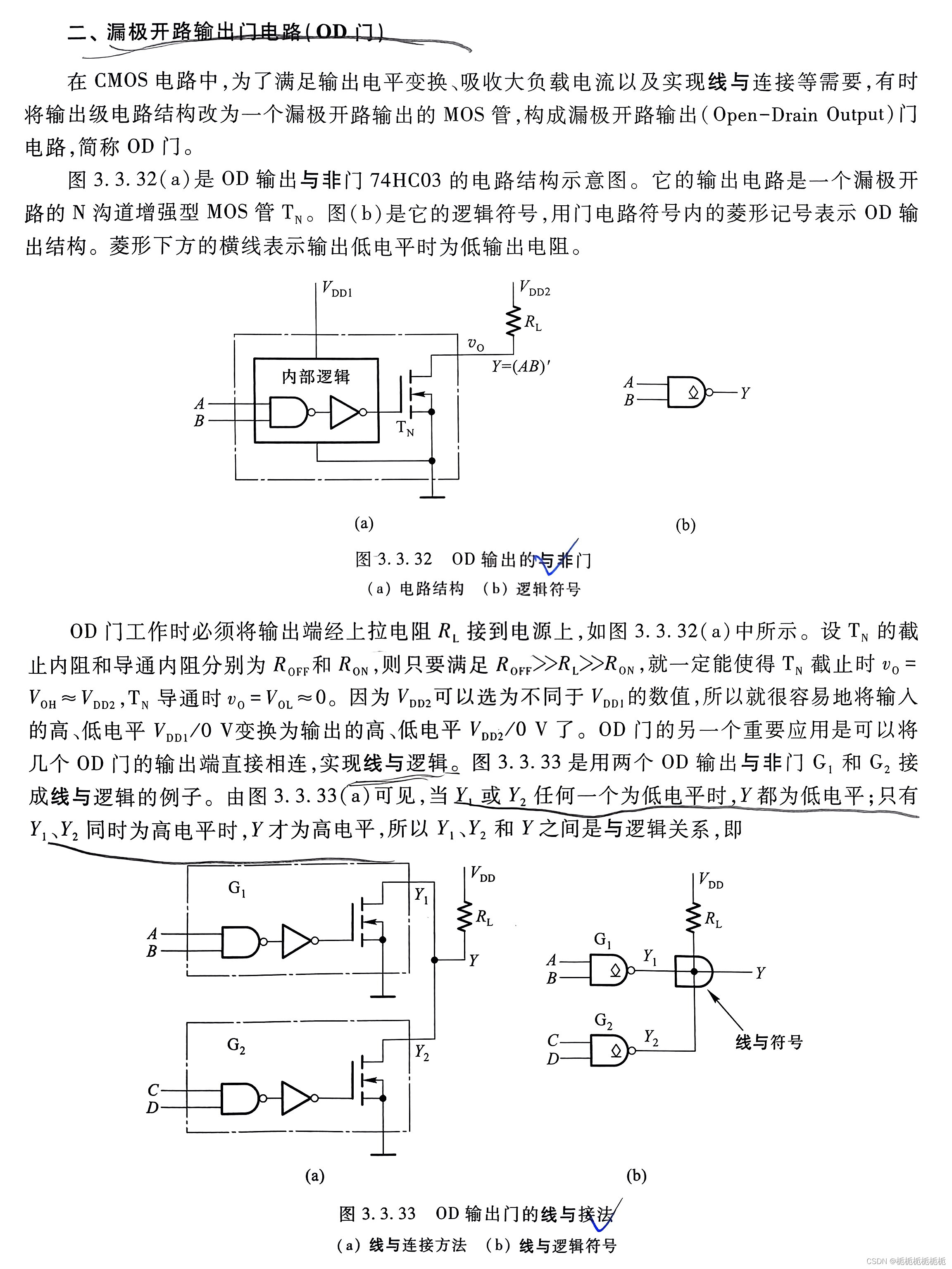 數電前三章知識點