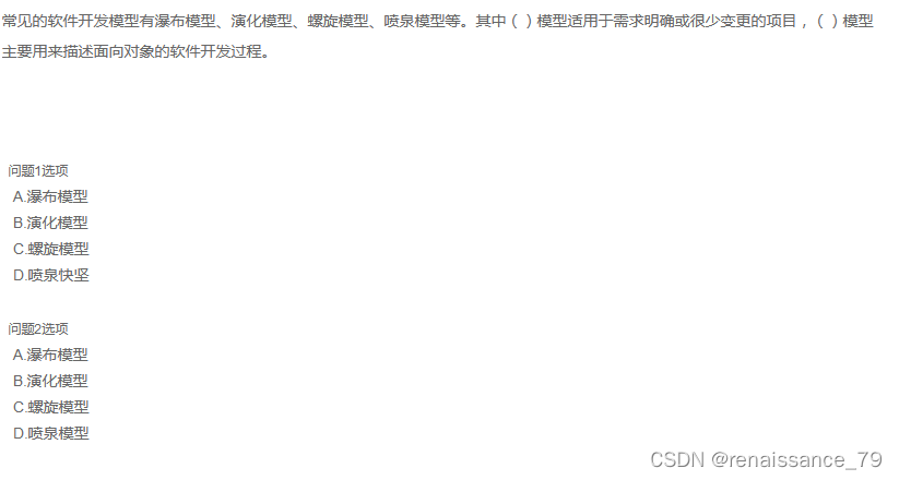 软件开发模型