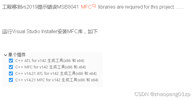 安装支持vs2019的MFC（解决MSBuild 错误 MSB8041、MSB8042）