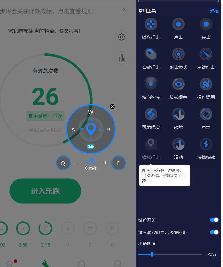 步道乐跑技术更新版