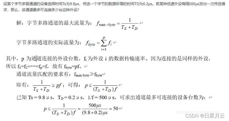 第六章 习题（6789B）【计算机系统结构】