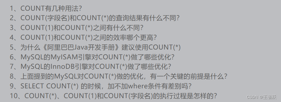 MySQL的COUNT语句，竟然都能被面试官虐的这么惨！？