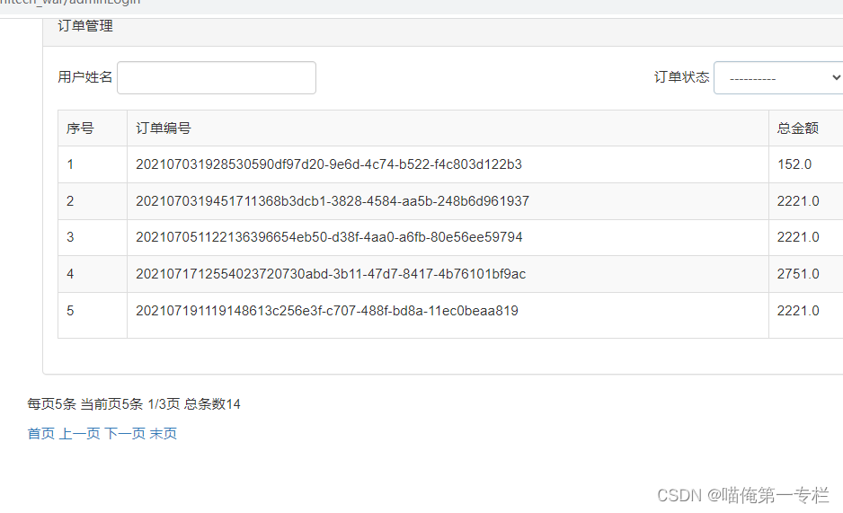 项目总结-新增商品-Pagehelper插件分页查询