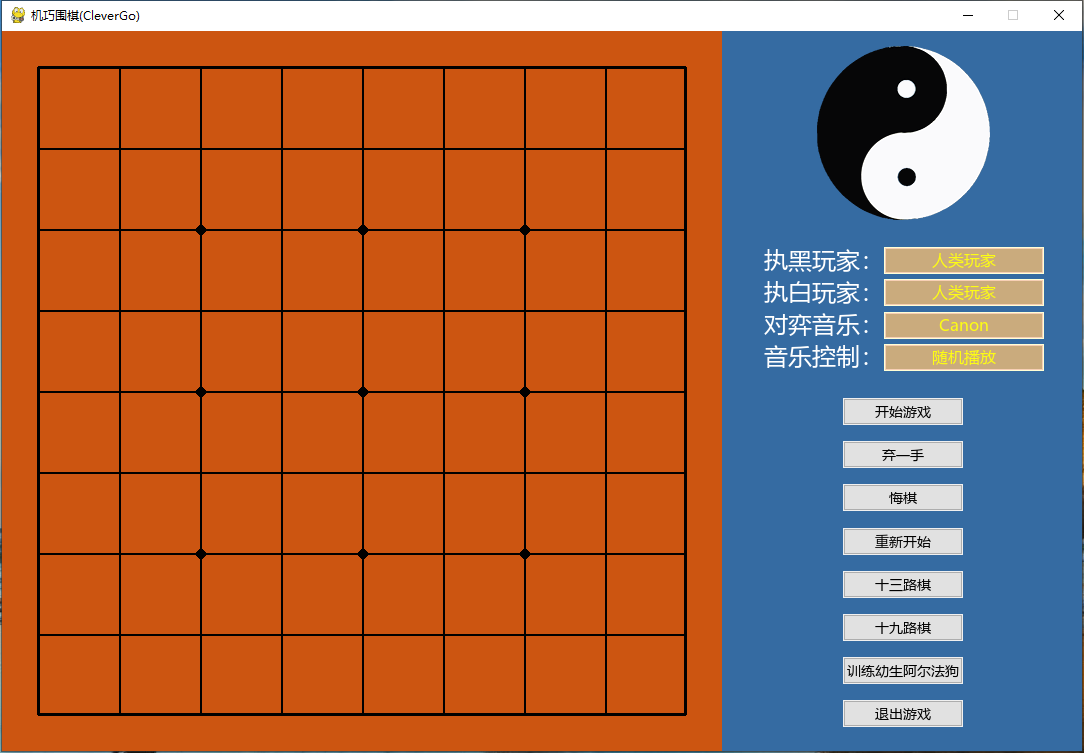 机巧围棋(CleverGo)项目总览及介绍