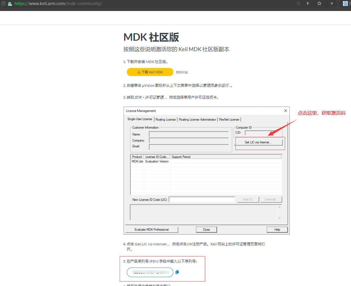 keil5 社区版 使用教程 安装 下载 账号