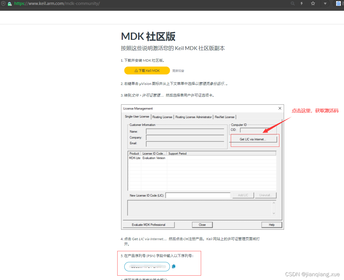 keil5 社区版 使用教程 安装 下载 账号