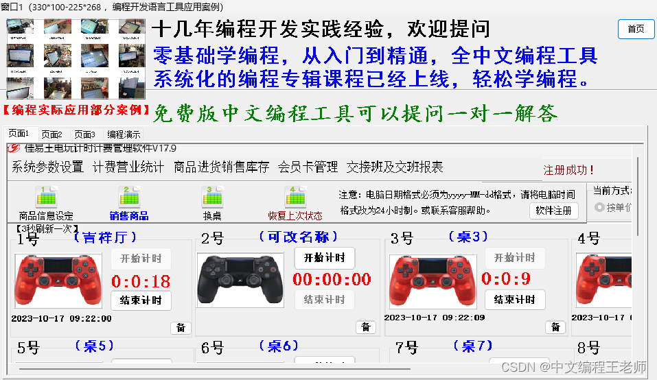 中文编程开发语言工具应用案例：ps5体验馆计时收费管理系统软件