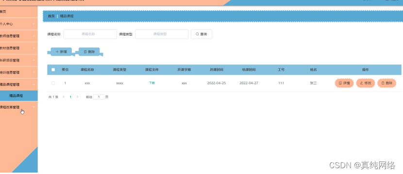 [附源码]Python计算机毕业设计大数据与智能工程系教师档案管理系统Django（程序+LW）