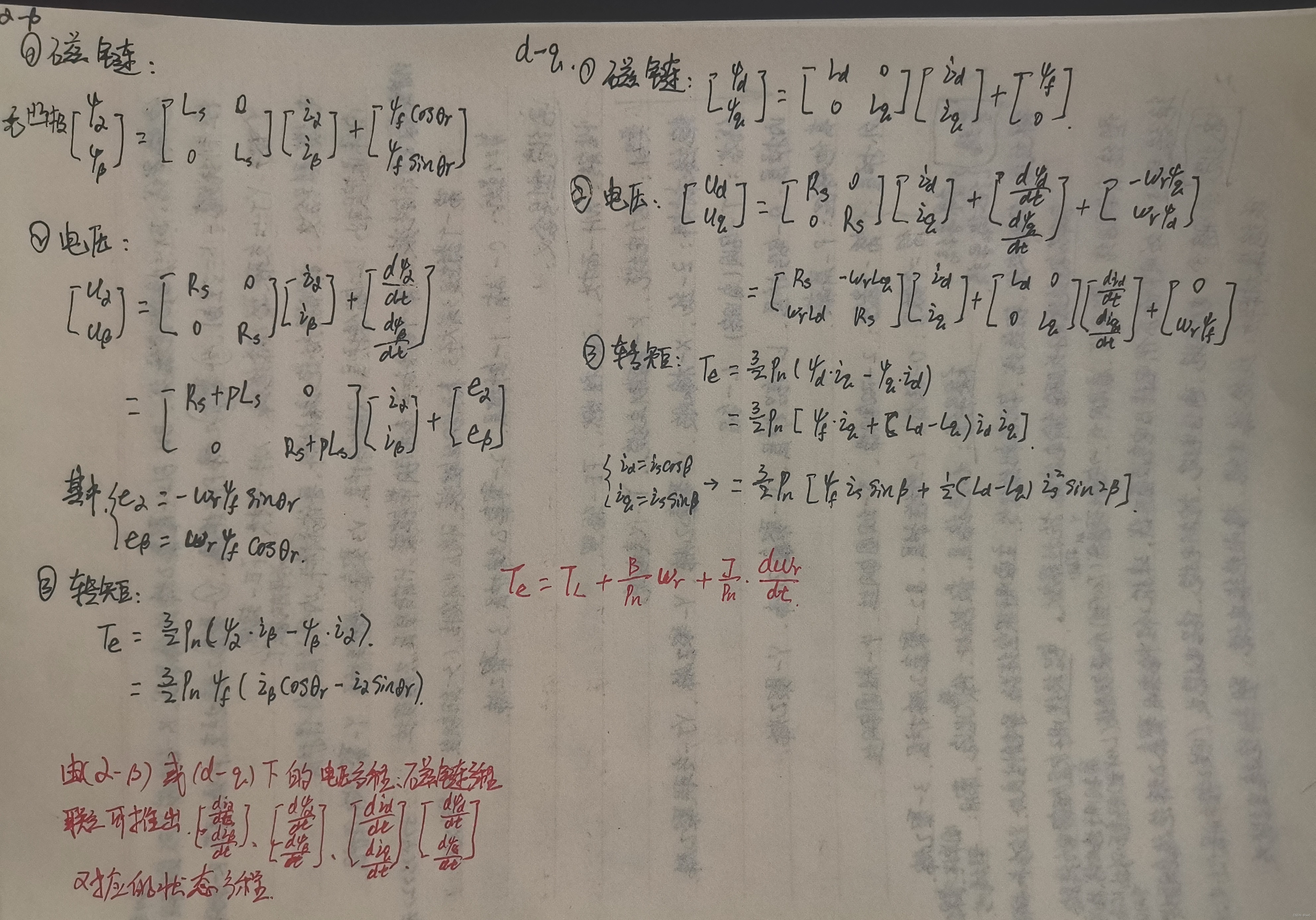 表贴式永磁同步电机方程