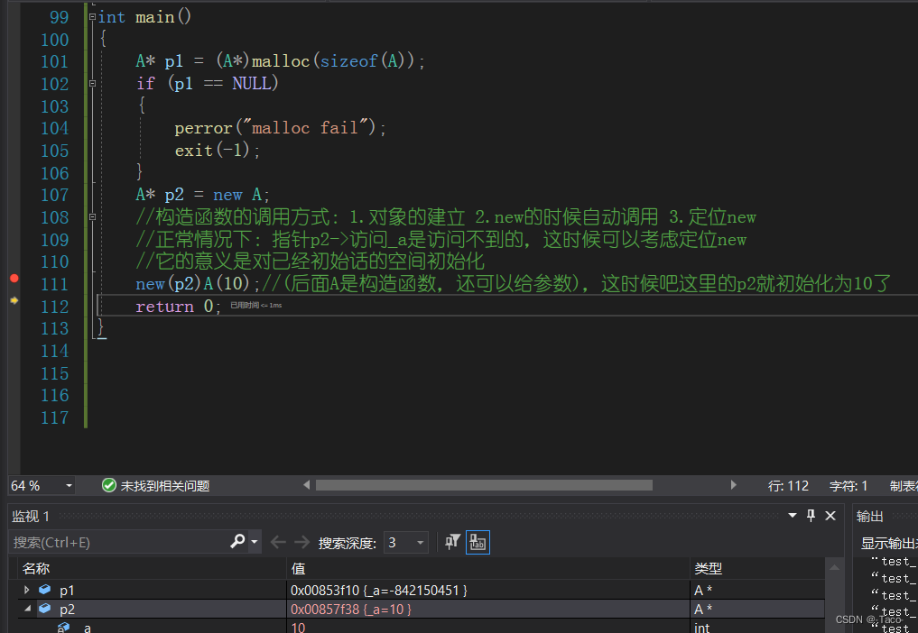 C++内存管理_c++ dbg(-CSDN博客