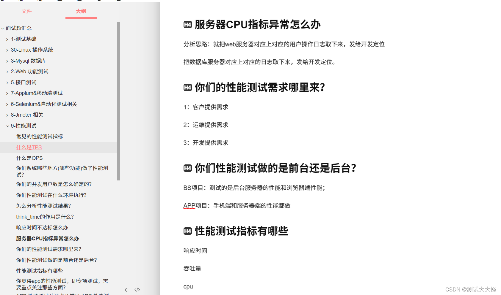 25K测试老鸟6年经验的面试心得，四种公司、四种问题…