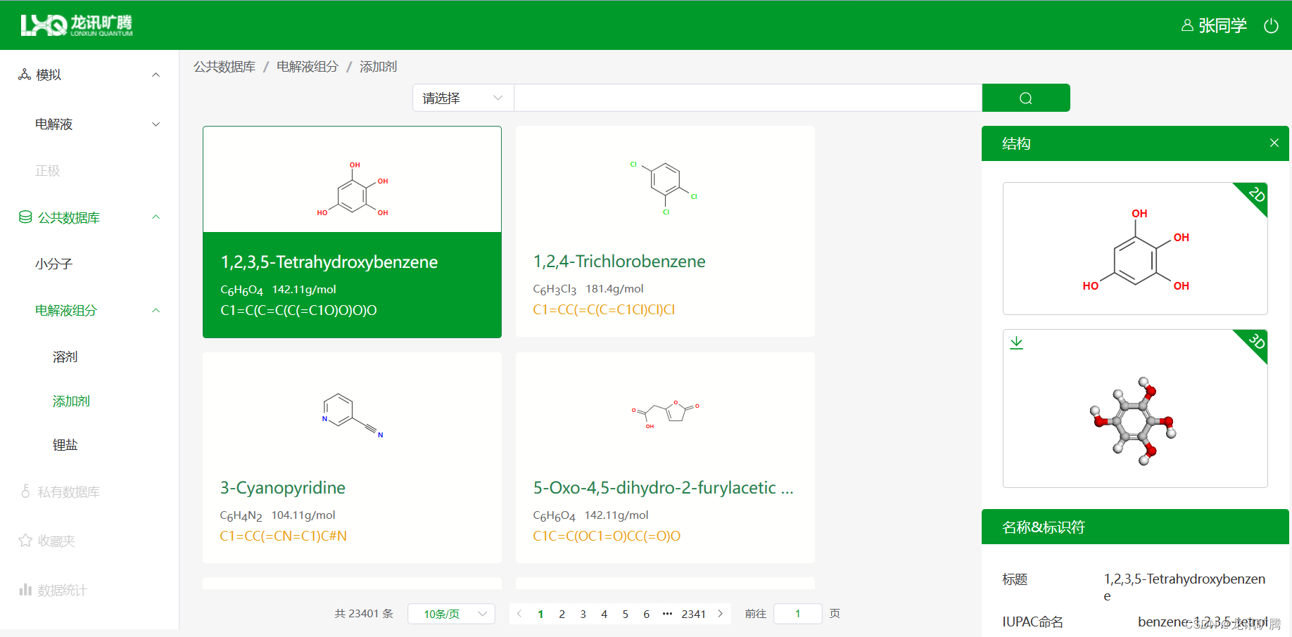 龙讯旷腾：如何建立基于第一性原理的正向研发模式，原子级计算伴随的时间和空间尺度增长将带来的变革