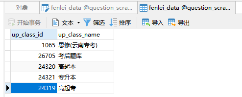 微信小程序，Python爬虫抓包采集实战，采集某成考题库小程序