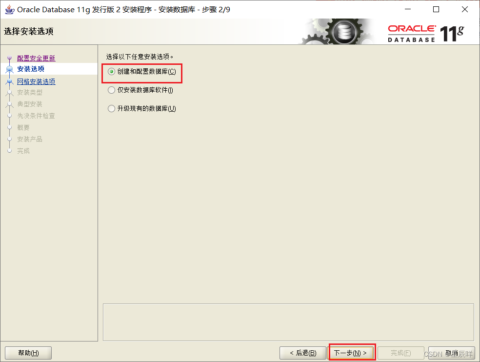 Windows-Oracle 11g详细安装教程「建议收藏」