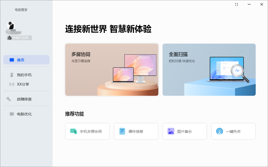 非华为电脑下载华为电脑管家实现多屏协同(超简洁)