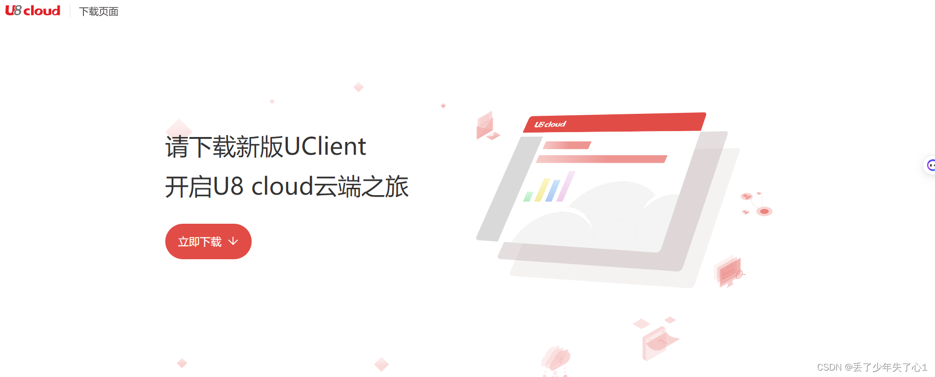 【漏洞复现】用友U8-Cloud 存在任意文件上传漏洞