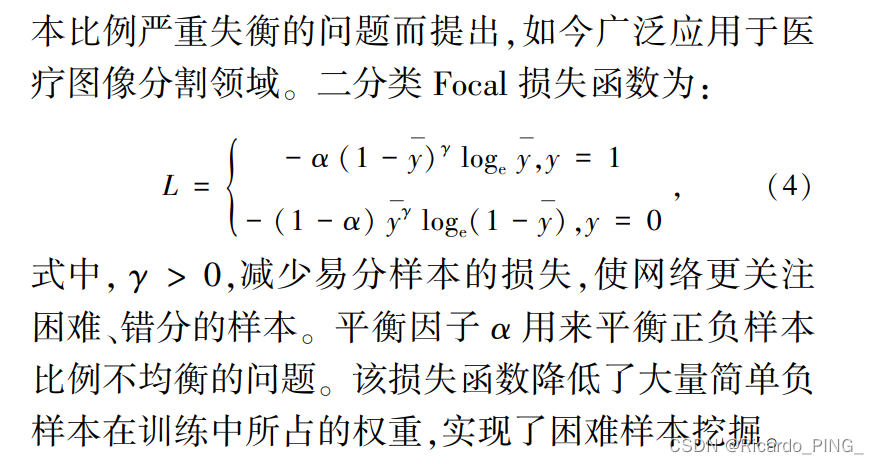 文献阅读-基于深度学习的医疗图像分割综述