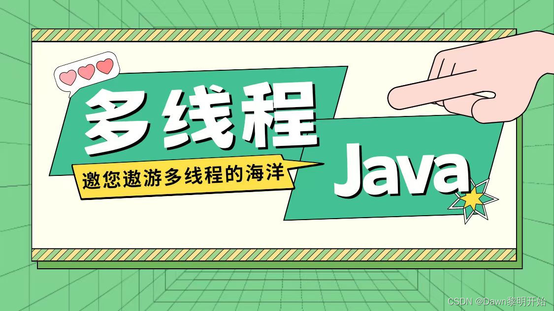 【Java】详解多线程的概述及三种创建方法