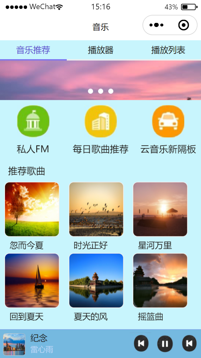 基于微信小程序的音乐播放器_听音乐的微信小程序