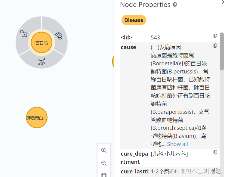 （一）基于知识图谱的医疗问答系统(实例+代码理解)保姆级教程