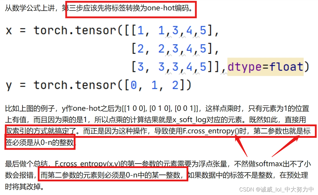 F.cross_entropy的使用困惑--终结