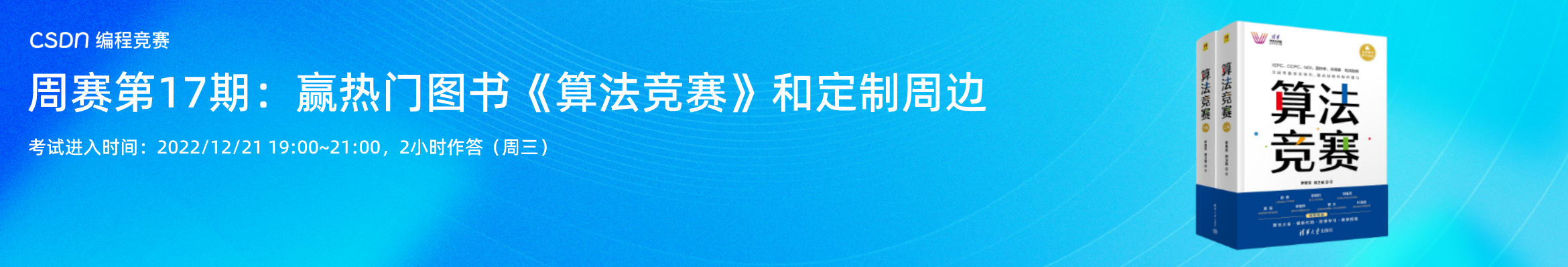 CSDN第17次竞赛题解与总结