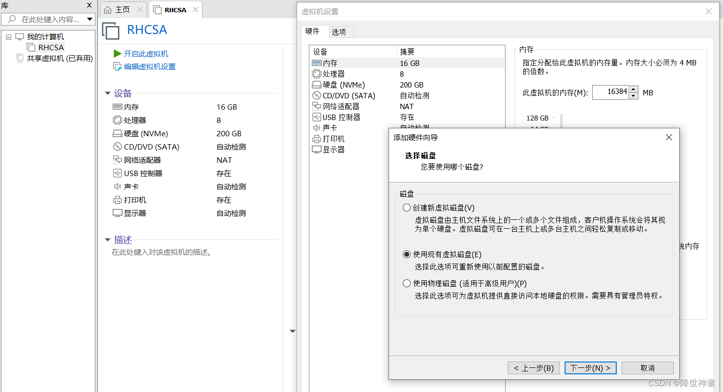 RHCSA/RHCE考试模拟环境搭建