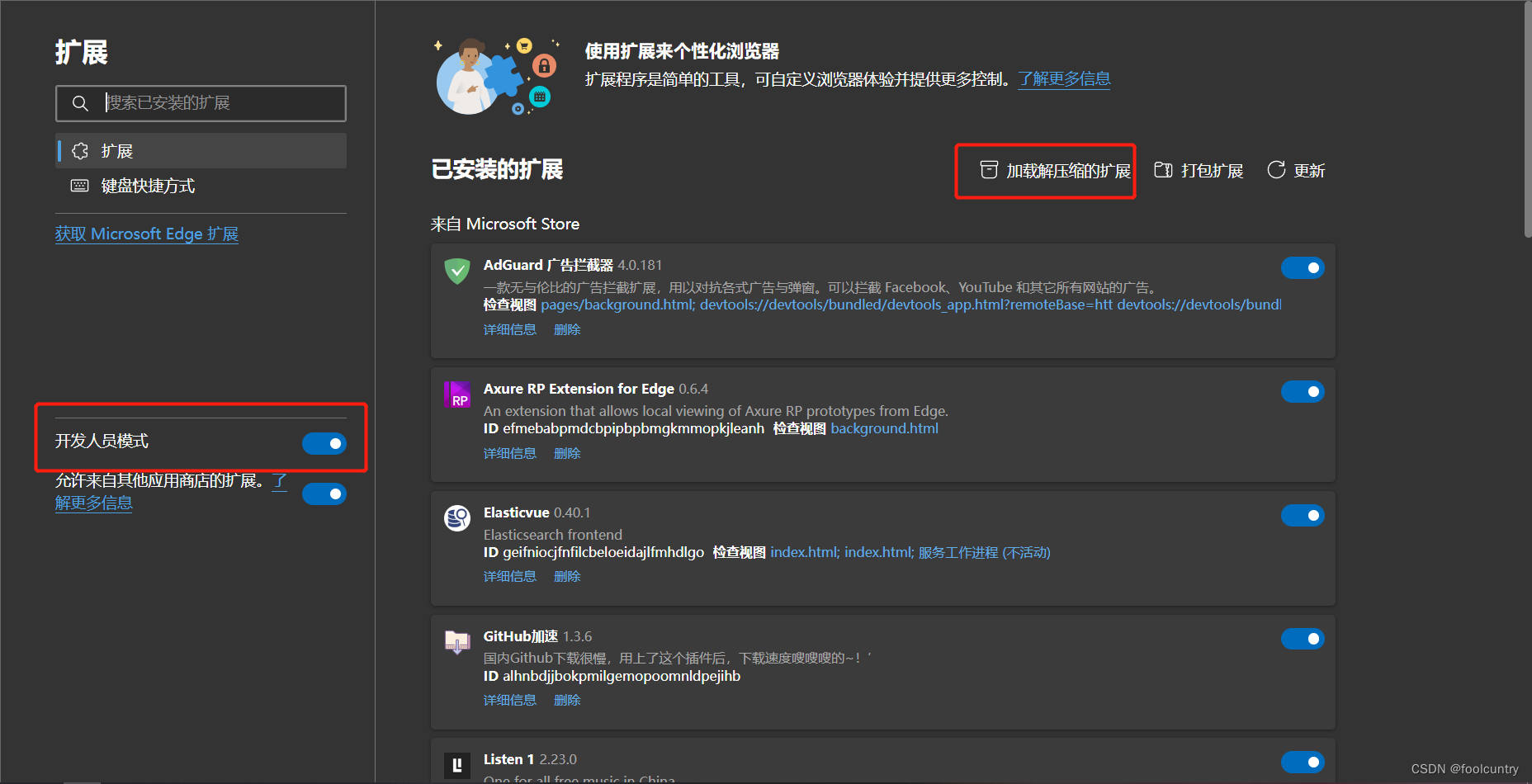加载解压缩的扩展