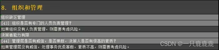 软件风险分类整理