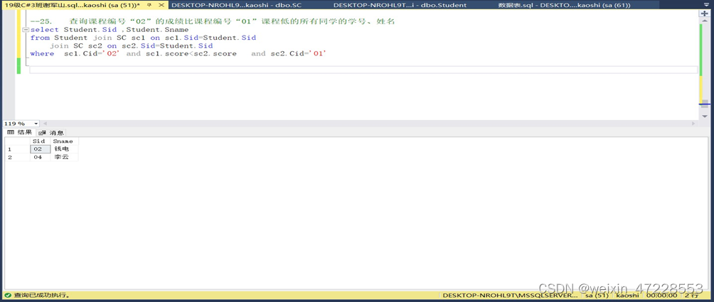SQL 查询数据