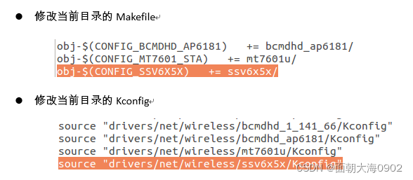 修改Makefile文件及Kconfig
