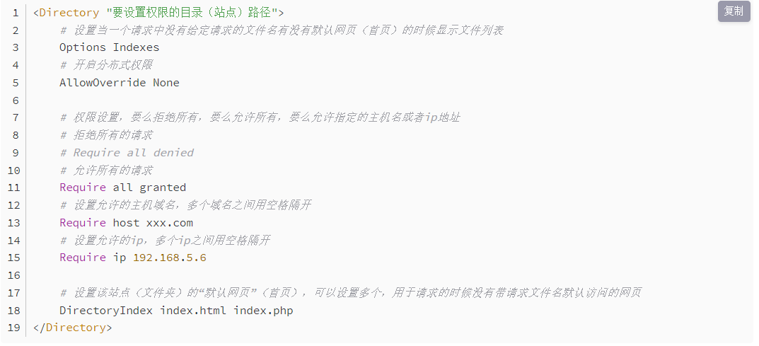 Windows系统中apache虚拟主机配置